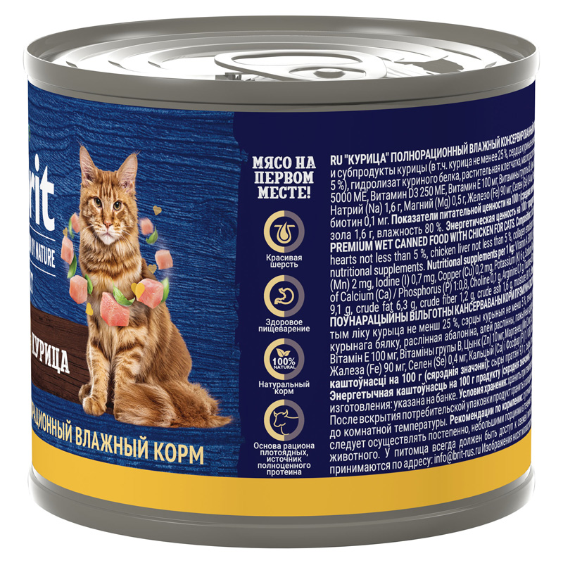 Brit Premium консервы для взрослых кошек (курица)