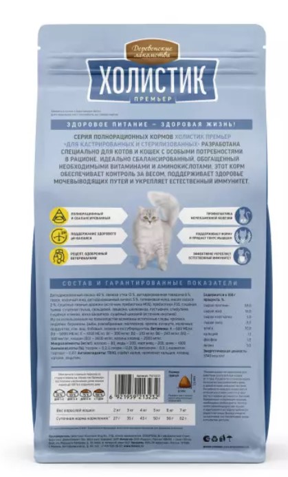 Сухой корм для кошек Деревенские лакомства Холистик Премьер Sterilized Adult Cat (лосось)
