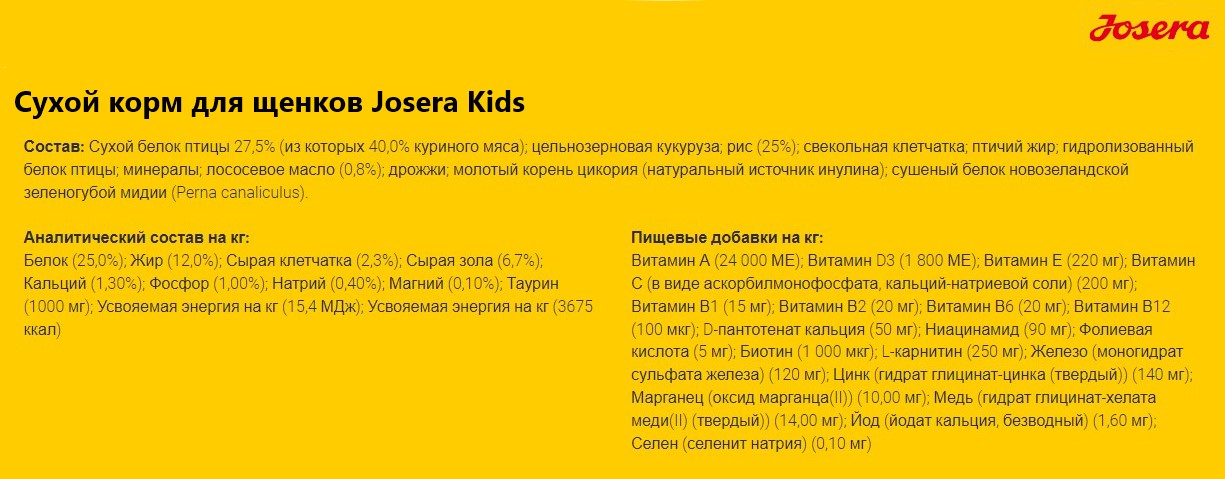 Каталог Сухой корм для щенков Josera Kids для собак