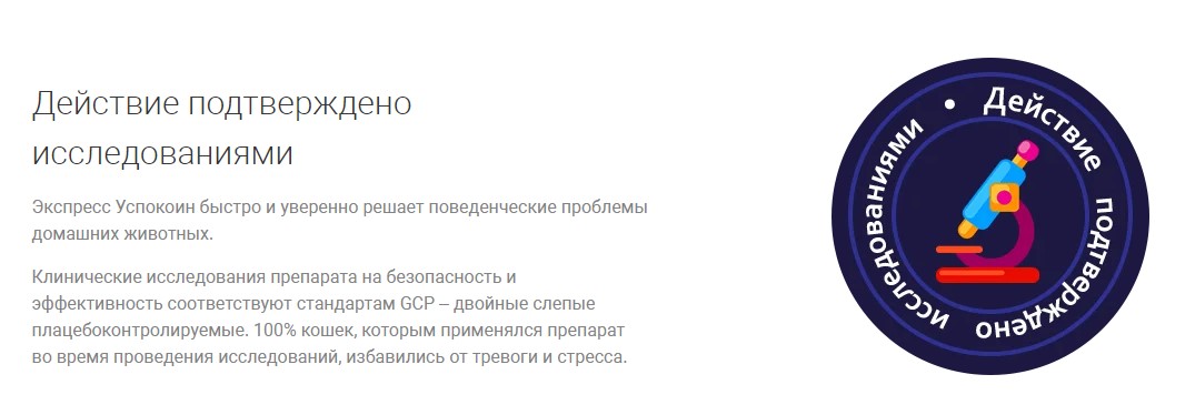 Экспресс Успокоин таблетки для кошек