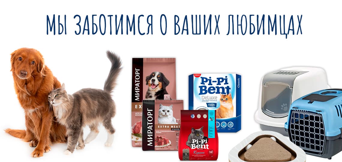 Зоотовары в интернет-магазине в Минске - купить товары для животных