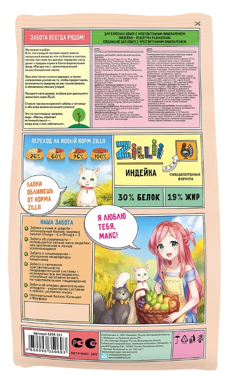 Сухой корм для кошек ZILLII Sensitive Digestion Adult Cat (индейка)