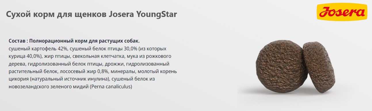 Каталог Сухой корм для собак Josera YoungStar для собак