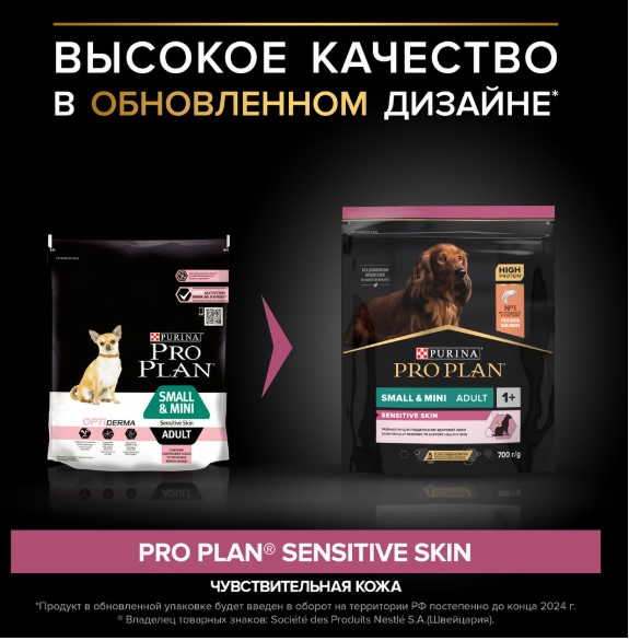 Каталог Сухой корм для собак Pro Plan SENSITIVE SKIN Small & Mini Adult (лосось) для собак