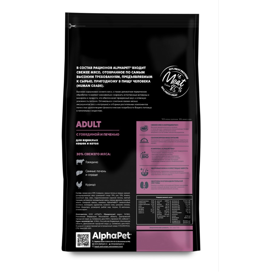 Сухой корм для кошек AlphaPet Superpremium Adult Cat (говядина, печень)