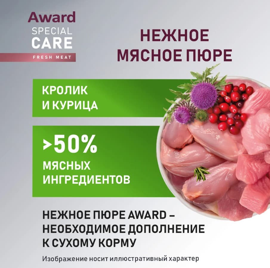 Влажный дополнительный корм для кошек AWARD SPECIAL CARE Urinary профилактика МКБ из курицы, кролика
