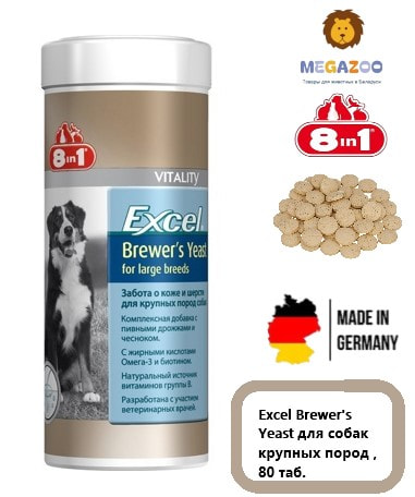 Витамины для собак крупных пород 8in1 Excel Brewer's Yeast for Large Breed