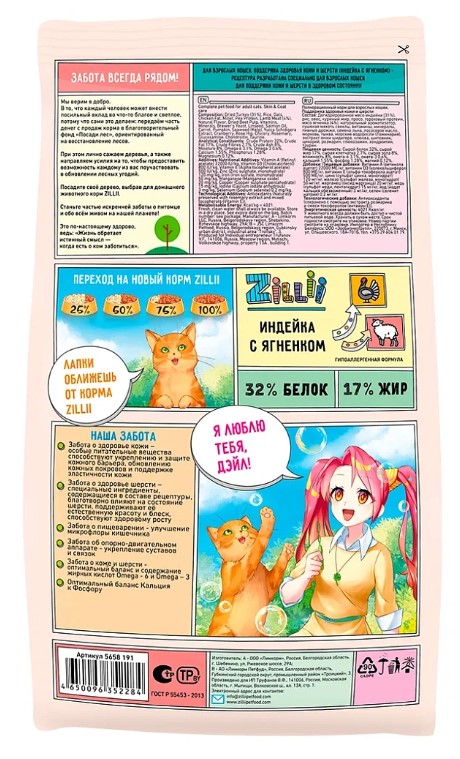 Сухой корм для кошек ZILLII Skin & Coat Care Adult Cat (индейка, ягненок)