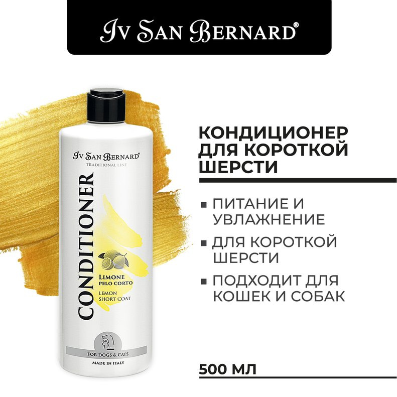ISB Traditional Line Lemon Кондиционер для короткой шерсти