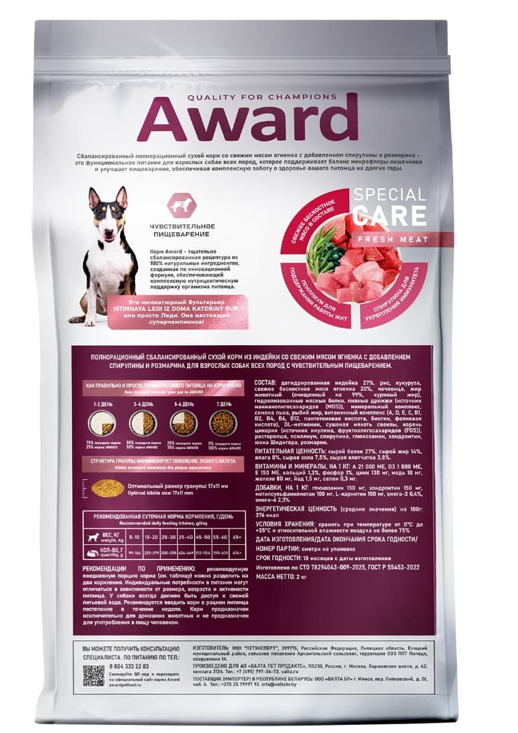 Каталог Сухой корм для собак Award Special Care Sensitive Digestion Adult Dog (ягненок) для собак