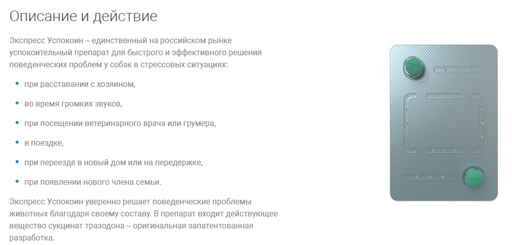 Экспресс Успокоин таблетки для собак мелких пород