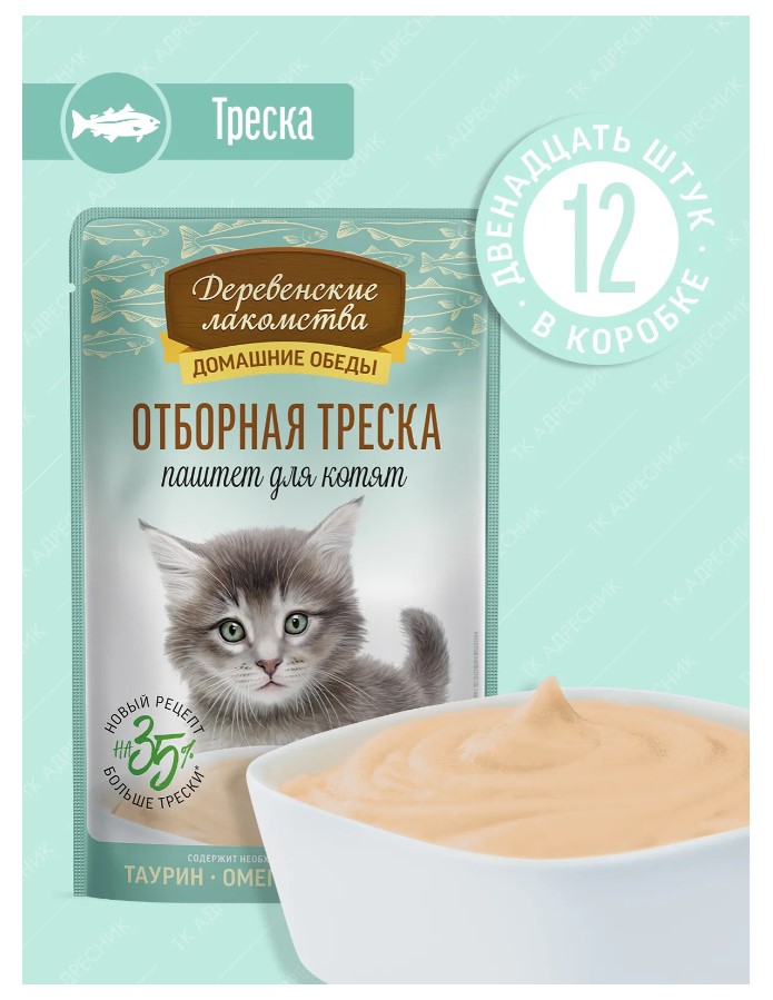Паштет для котят Деревенские лакомства, Отборная треска