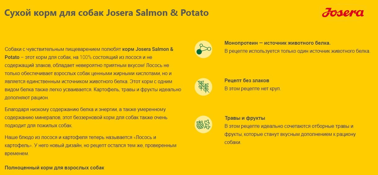 Еда для собак Josera Salmon & Potato LACHS