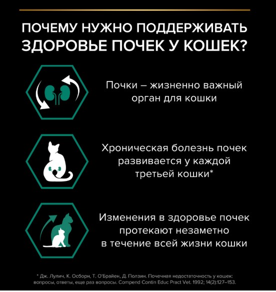 Сухой корм для кошек Pro Plan RENAL PLUS Adult (курица)