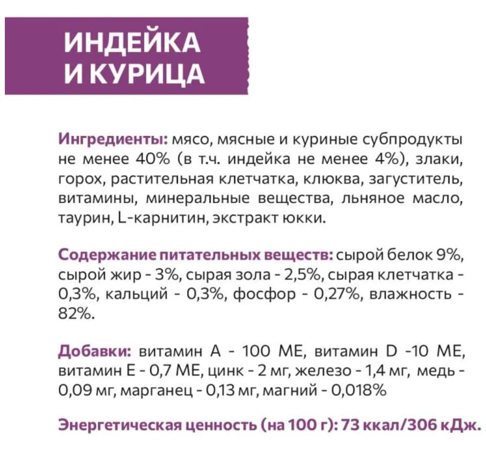 Влажный корм для стерилизованных кошек Sirius Adult Cat (индейка, курица)