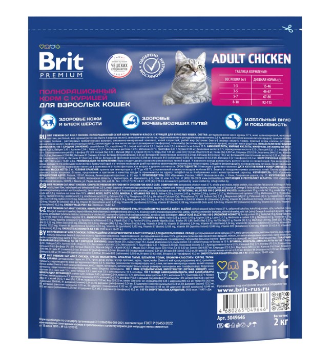 Сухой корм для кошек Brit Premium Cat Adult Chicken (курица)