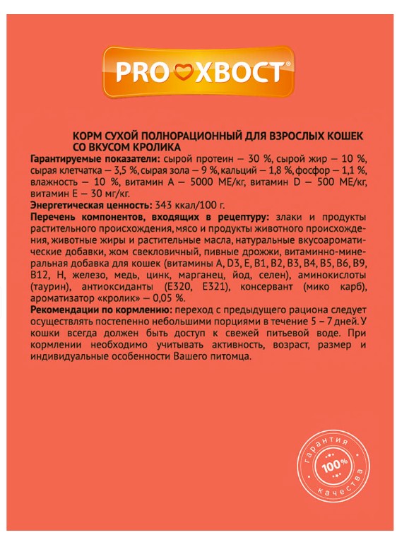 Сухой корм для кошек PROхвост Adult (кролик)