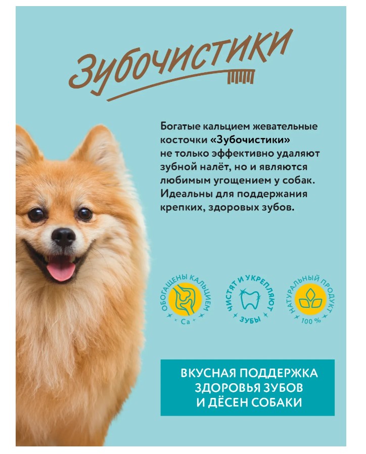 Лакомство для собак мелких пород Зубочистики Mini Adult Dog (морские водоросли)