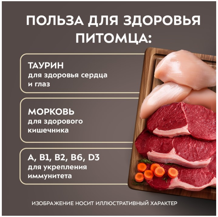 Влажный корм для кошек Мнямс Деликатес Куриное филе с говядиной в соусе 
