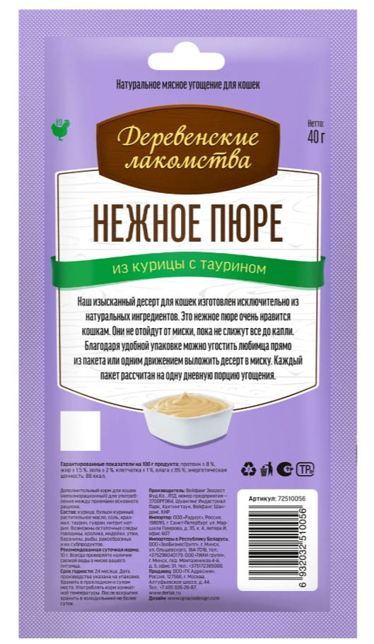 Нежное пюре для кошек из курицы "Деревенские лакомства" 4 шт по 10 гр