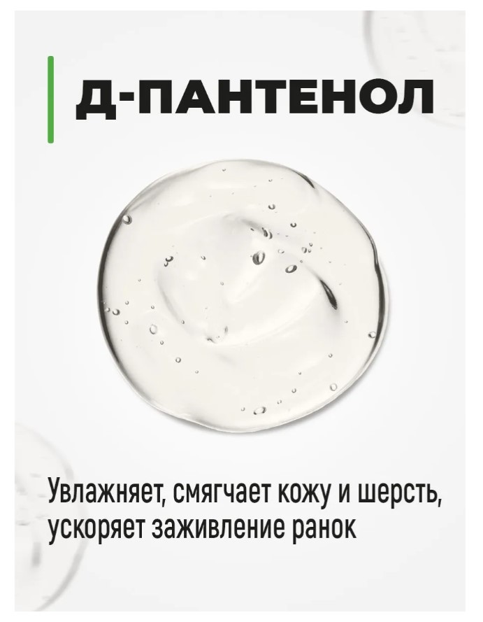 Шампунь для кошек с пантенолом "Spets" для кошек