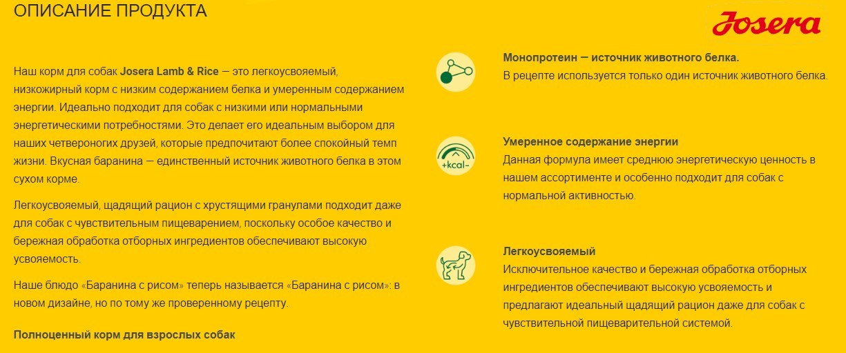 Рацион для собак Josera Lamb & Rice 