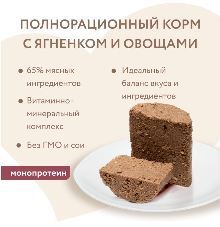 Влажная еда для собак Мнямс Мусака по-ираклионски (ягненок, овощи)