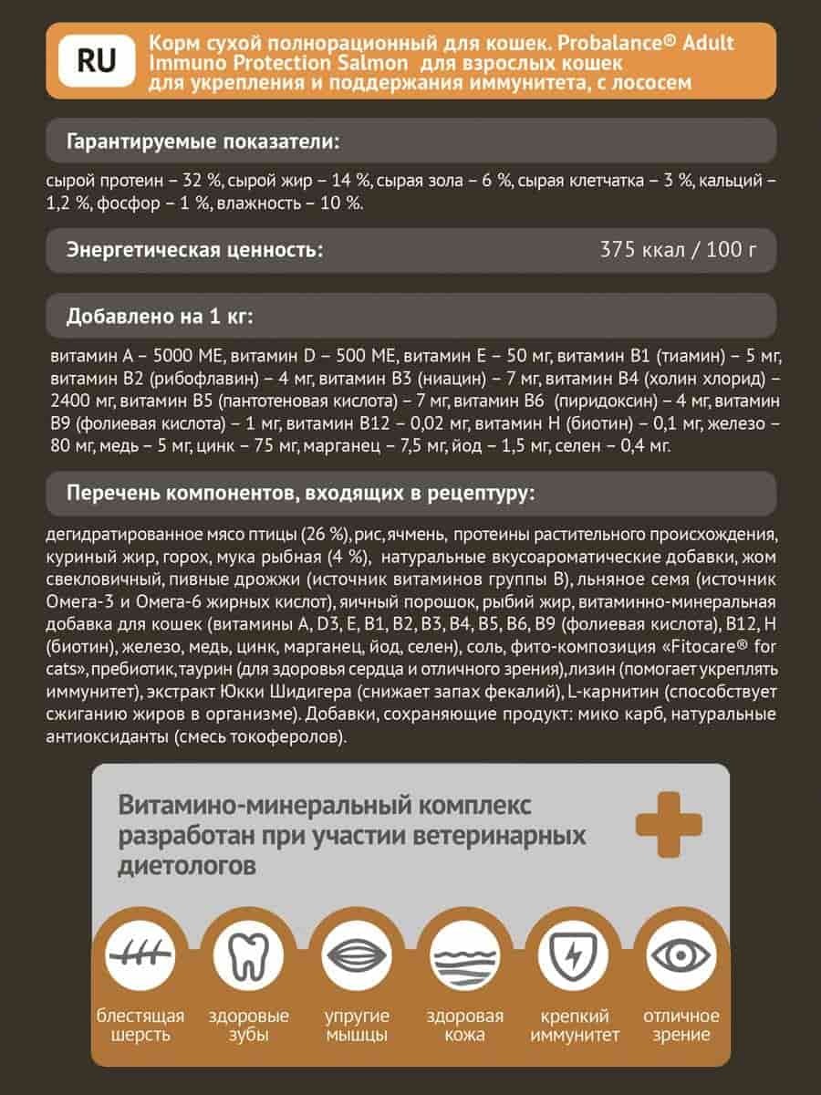 Пища для кошек ProBalance Immuno Cat (лосось)