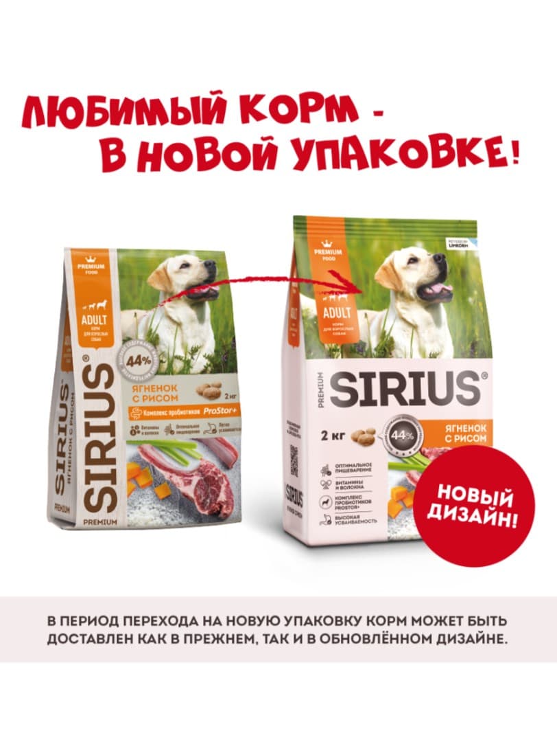 Каталог Сухой корм для собак Sirius Adult (ягненок, рис) для собак