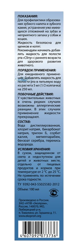 Cliny Жидкость для полости рта для кошек и собак для кошек