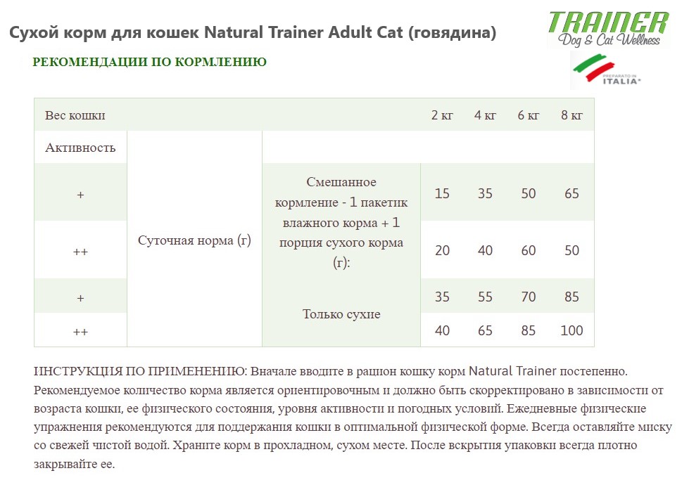 Сухой корм для кошек Natural Trainer Adult Cat (говядина)