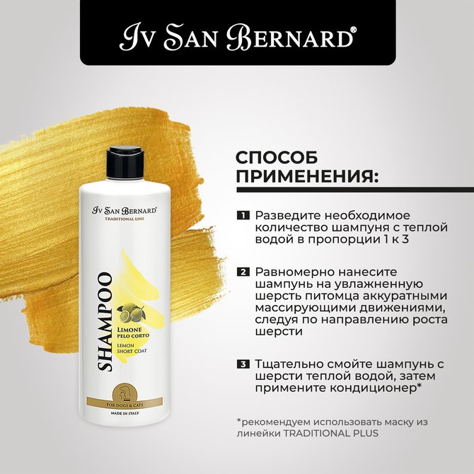 ISB Traditional Line Lemon Шампунь для короткой шерсти