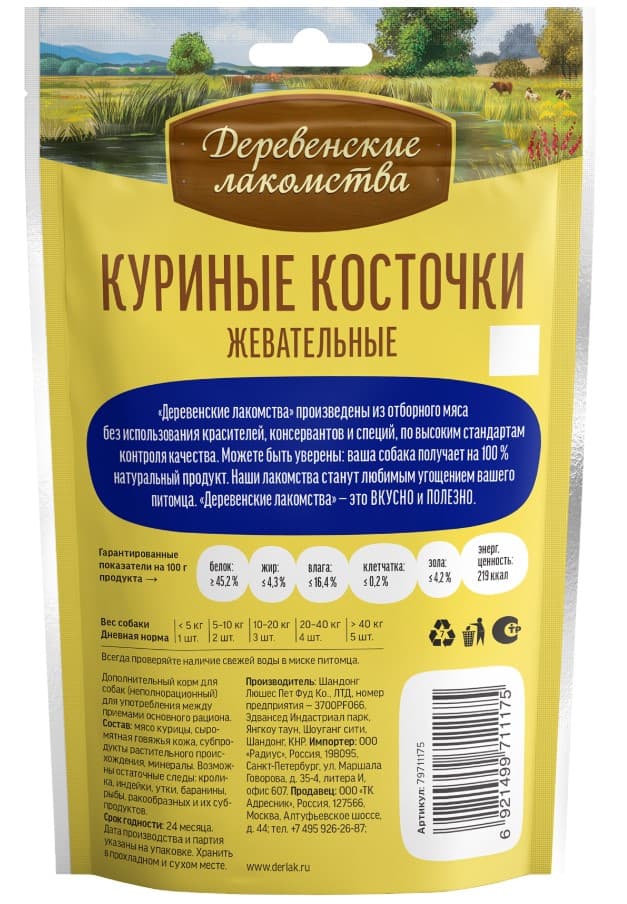Лакомства для собак Куриные косточки жевательные "Деревенские лакомства" 