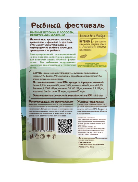 Влажный корм Мнямс Рыбные кусочки для кошек с лососем, креветками и форелью "Рыбный фестиваль"