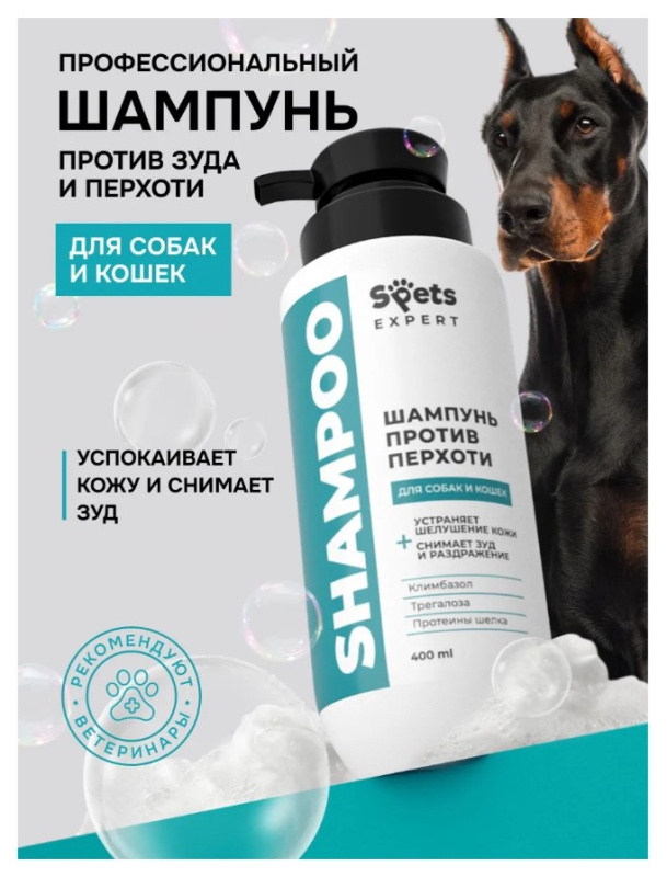 Шампунь для собак и кошек, успокаивающий, против перхоти "Spets Expert"