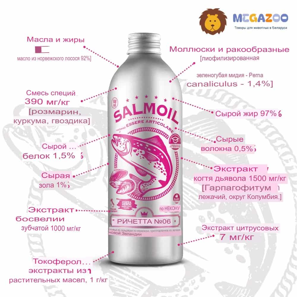 Рыбий жир для кошек и собак NECON SALMOIL RICETTA 6