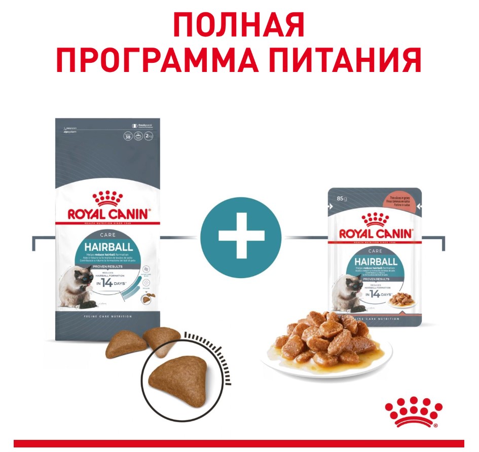 Влажный корм для кошек Royal Canin Hairball Care (соус)