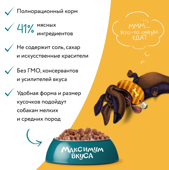 Пауч Мнямс томленая говядина в соусе для собак "Максимум вкуса"