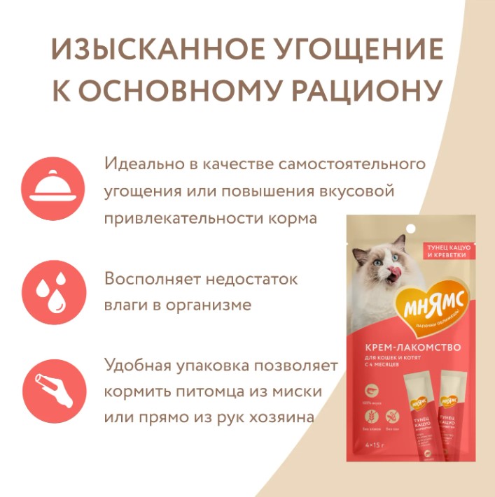 Крем-лакомство Мнямс для кошек с тунцом Кацуо и креветками