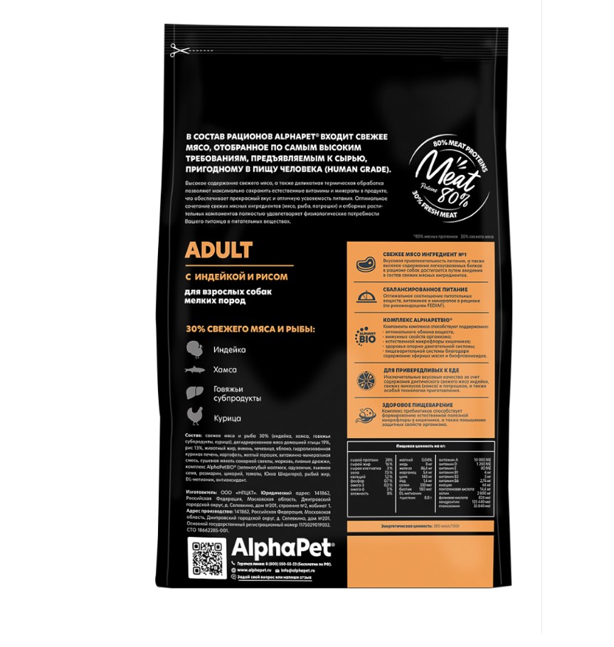 Сухой корм для собак мелких пород AlphaPet Superpremium Adult Dog Small (индейка, рис)