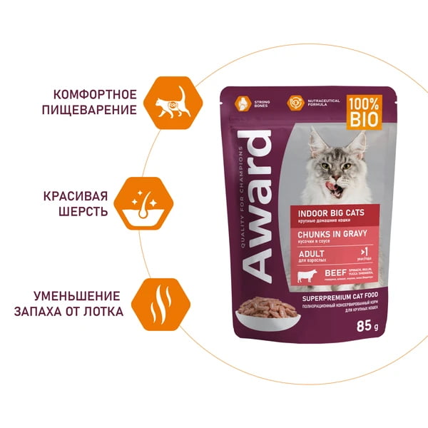 Корм для кошек и котов Влажный корм для кошек Award Indoor Big Сats (говядина в соусе)