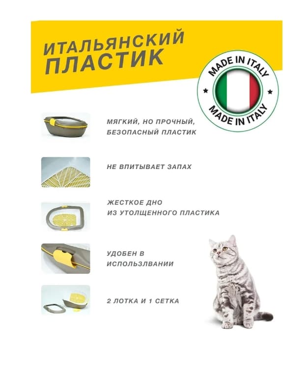 Туалет для кошек с бортиком и сеткой Jollypaw