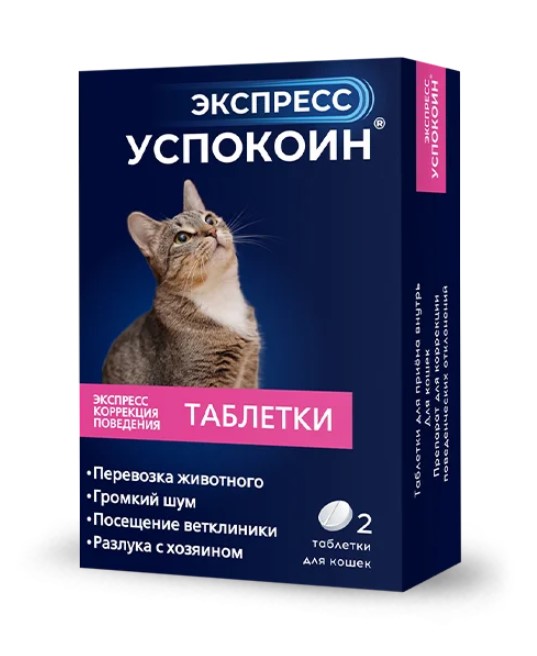 Экспресс Успокоин таблетки для кошек