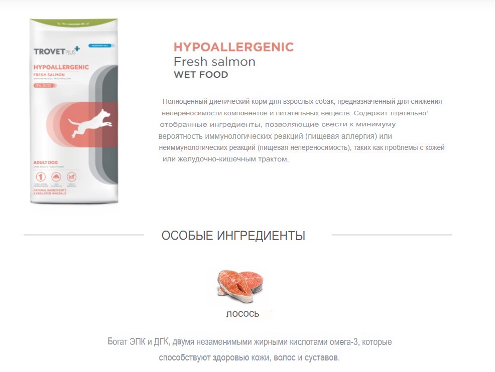 Каталог Сухой корм для собак Trovet Plus Hypoallergenic Vet Diet Adult (лосось) для собак