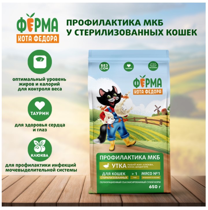 Сухой корм для взрослых стерилизованных кошек Ферма кота Федора с уткой