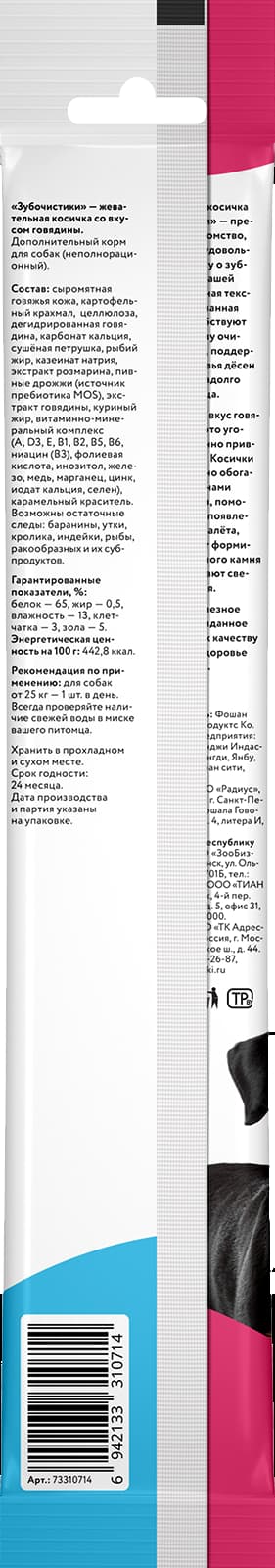 Зубочистики для собак крупых пород "Деревенские лакомства" "Жевательная косичка" со вкусом говядины