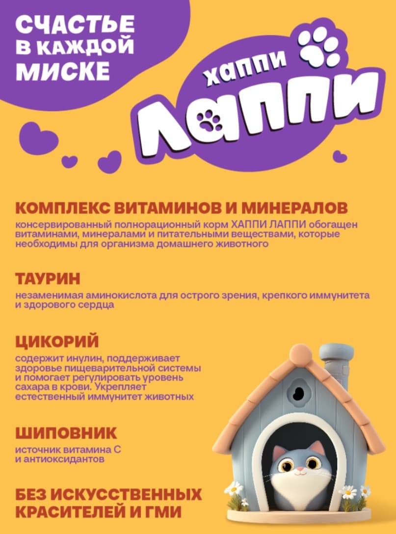 Влажный корм для кошек Хаппи Лаппи Adult Cat (курица)