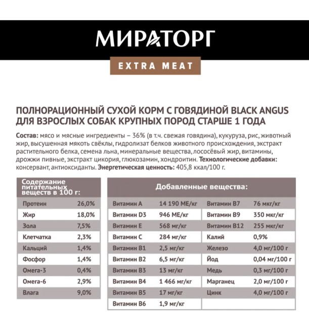 Каталог Мираторг Сухой корм для собак крупных пород с говядиной Expert Meat Black Angus для собак