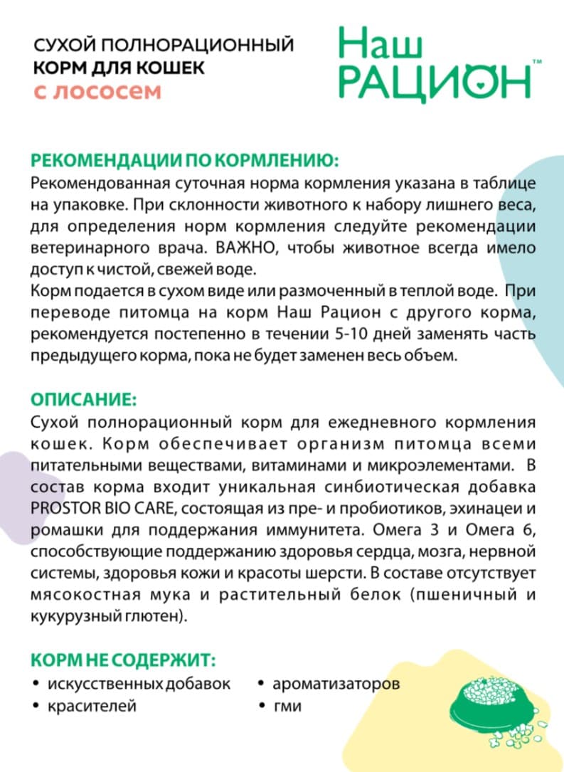 Сухой корм для кошек Наш Рацион Adult Cat (лосось)