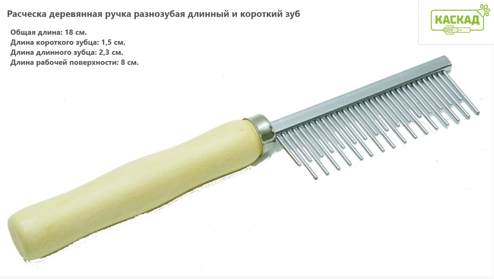 Расческа с деревянной ручкой (разнозубая, длинный зуб) Каскад